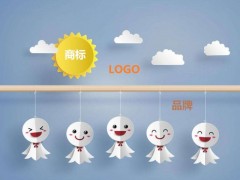 商標(biāo)、logo、品牌的關(guān)聯(lián)和區(qū)別你知道多少
