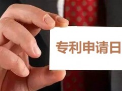 專利申請日怎么確定,申請日有何重要性？
