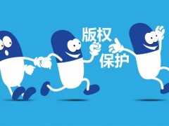 企業(yè)logo已注冊(cè)了商標(biāo)，為什么還需要注冊(cè)版權(quán)保護(hù)？